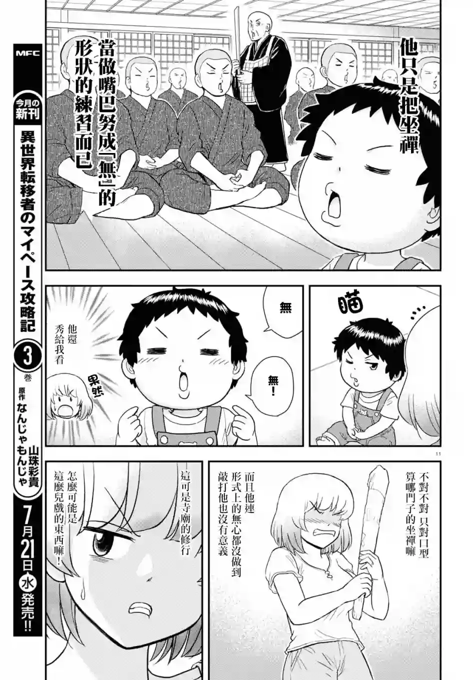 上课小动作育儿篇第11话