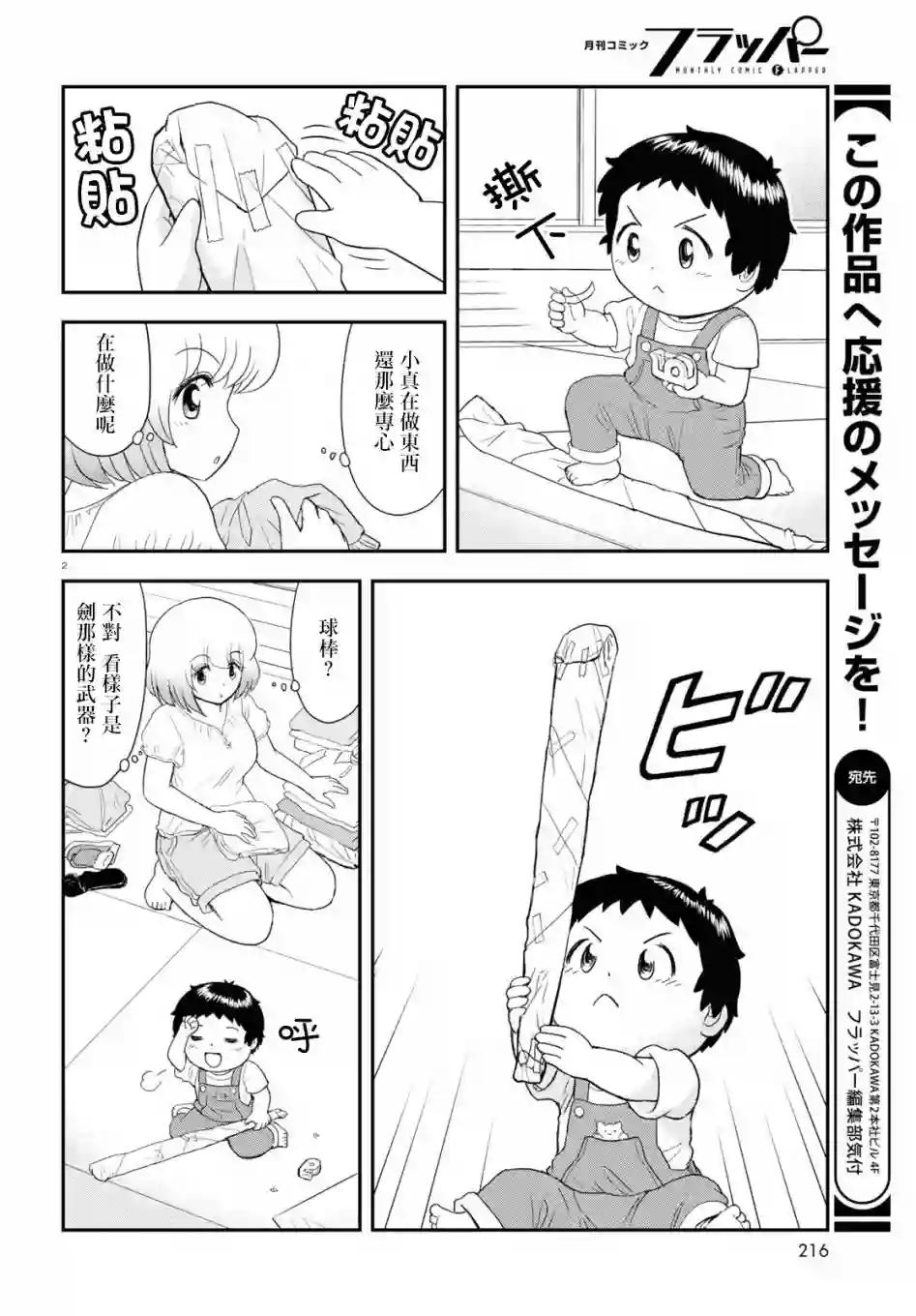 上课小动作育儿篇第11话