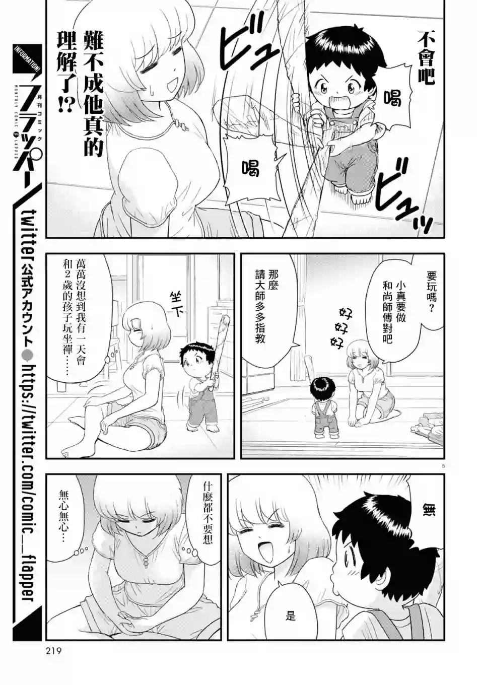 上课小动作育儿篇第11话