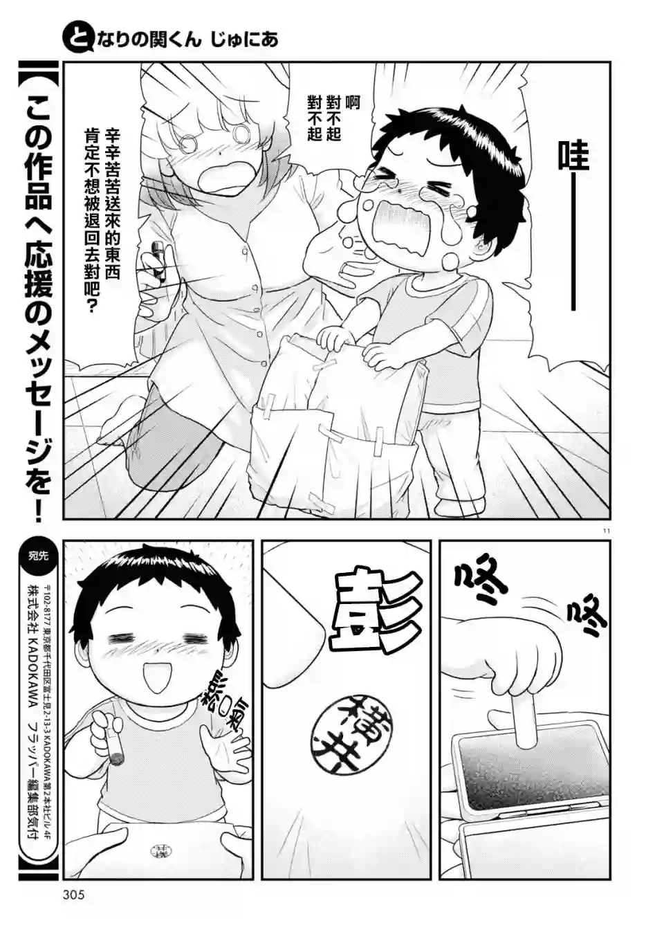 上课小动作育儿篇第12话