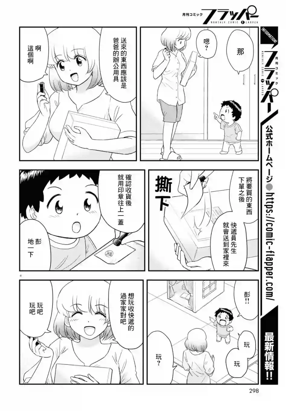 上课小动作育儿篇第12话