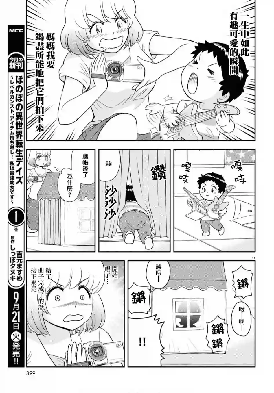 上课小动作育儿篇第13话