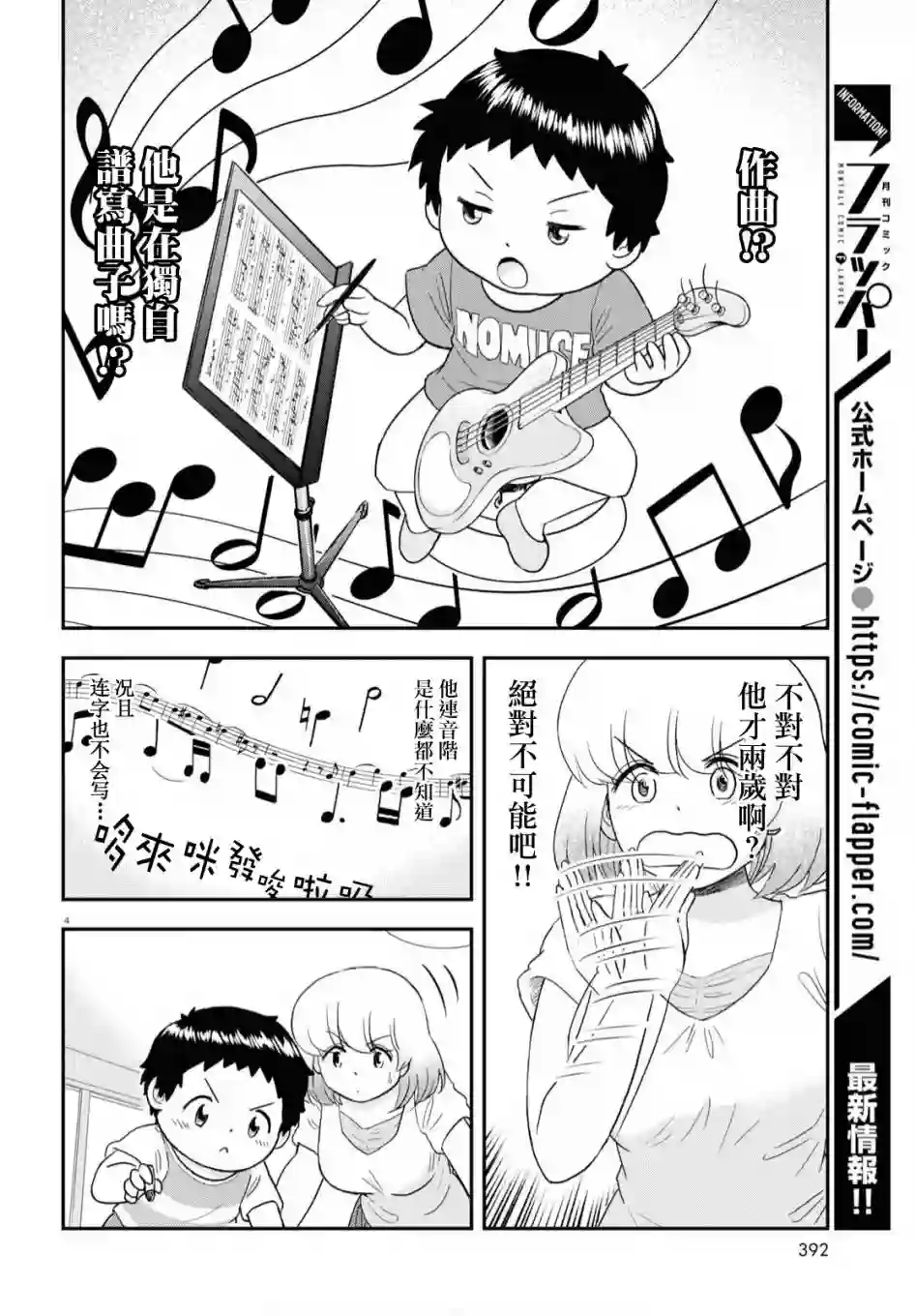 上课小动作育儿篇第13话