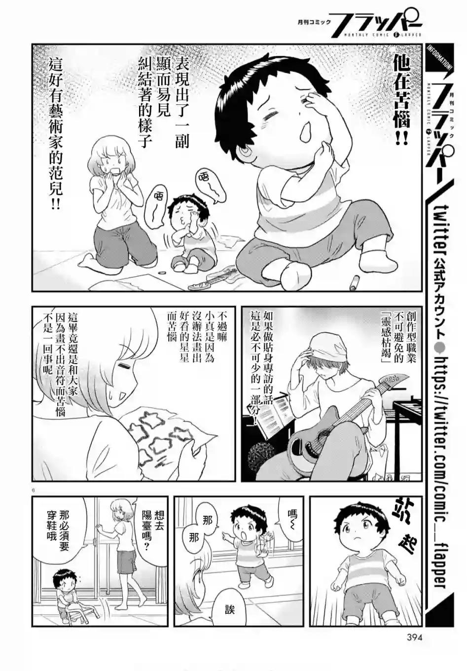 上课小动作育儿篇第13话