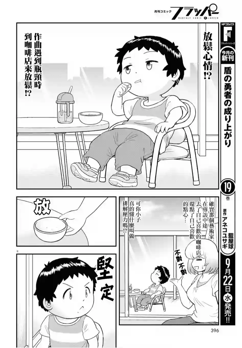 上课小动作育儿篇第13话