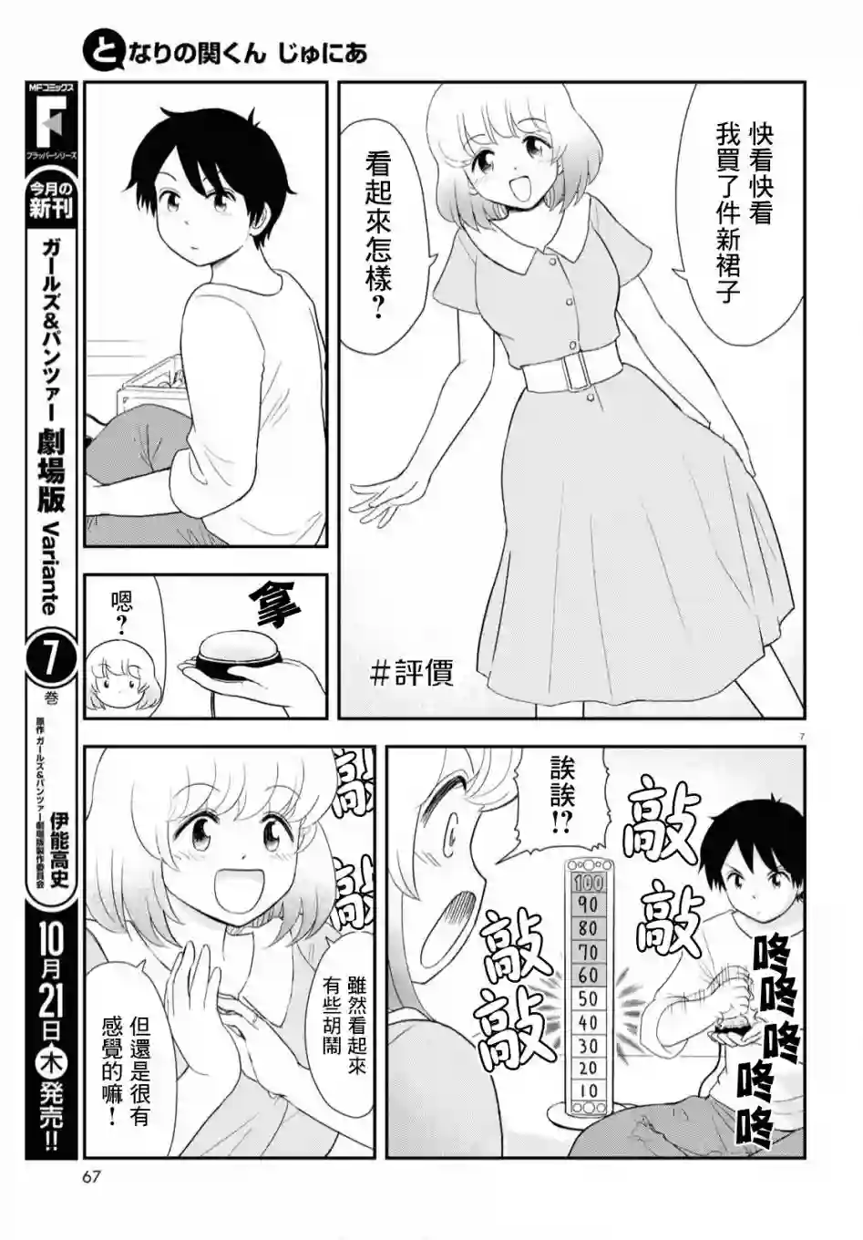 上课小动作育儿篇第14话