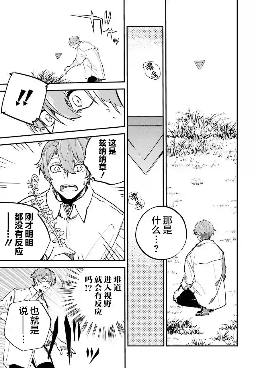 转移到异世界活用外挂成为魔法剑士第02话