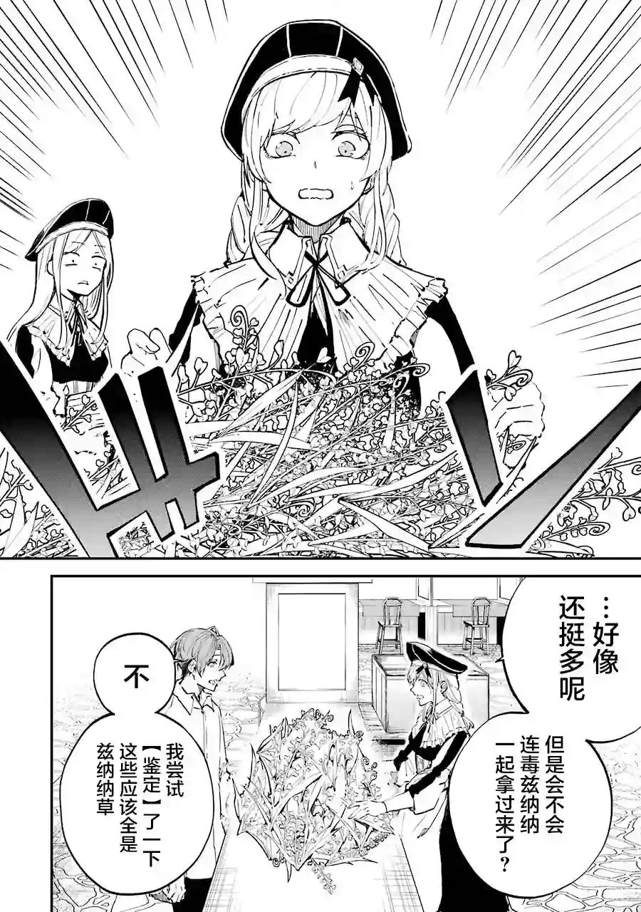 转移到异世界活用外挂成为魔法剑士第02话