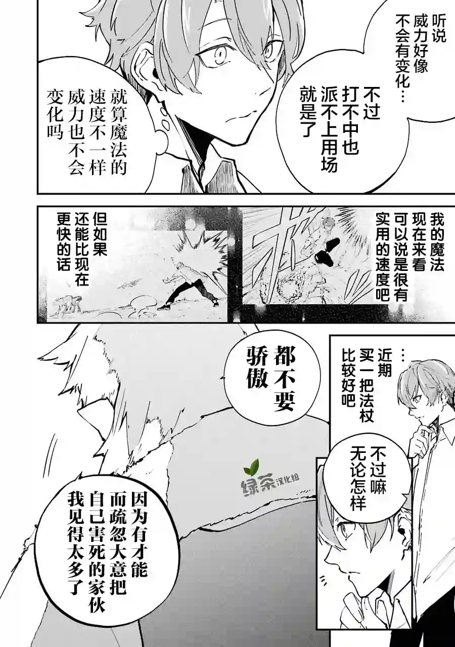 转移到异世界活用外挂成为魔法剑士第02话