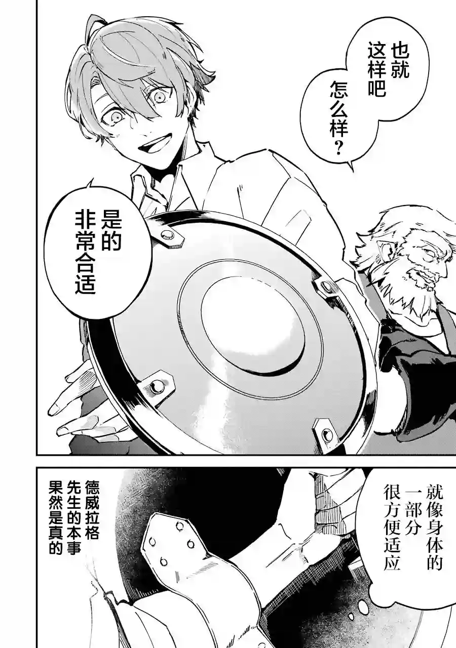 转移到异世界活用外挂成为魔法剑士第02话