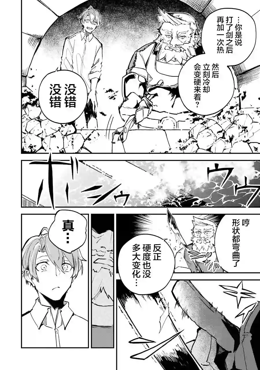 转移到异世界活用外挂成为魔法剑士第02话