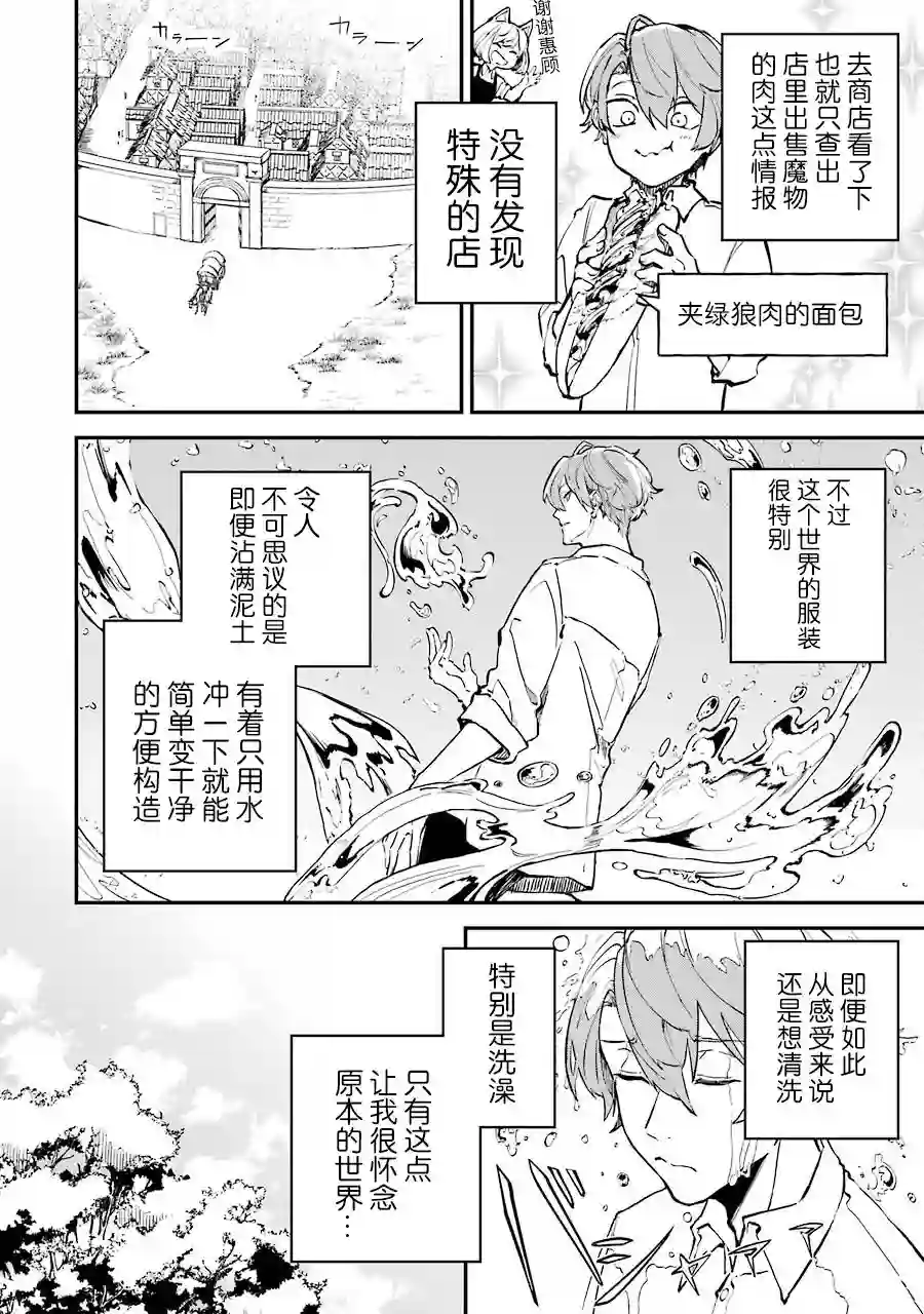 转移到异世界活用外挂成为魔法剑士第02话