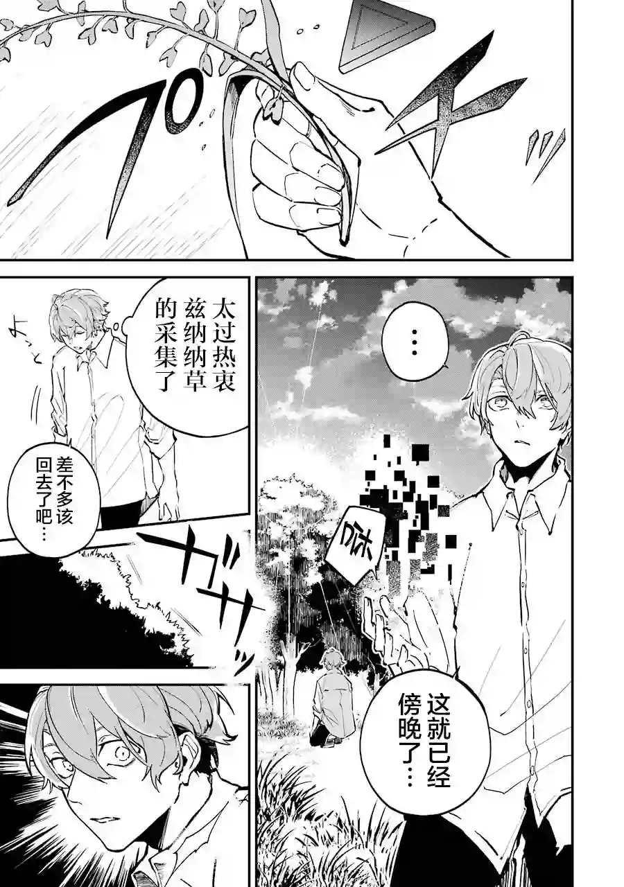 转移到异世界活用外挂成为魔法剑士第02话