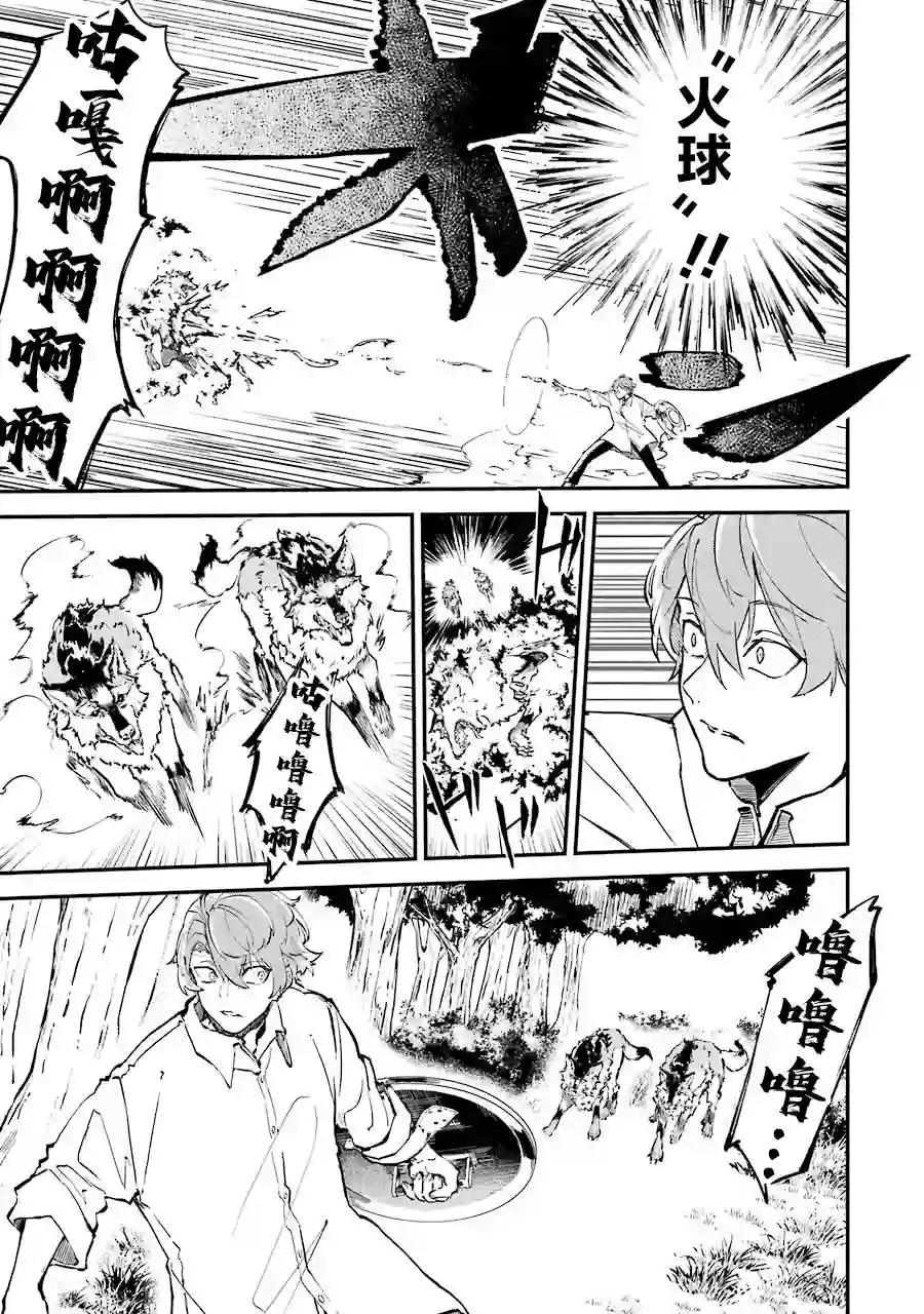 转移到异世界活用外挂成为魔法剑士第02话