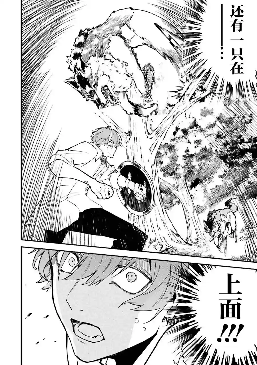 转移到异世界活用外挂成为魔法剑士第02话