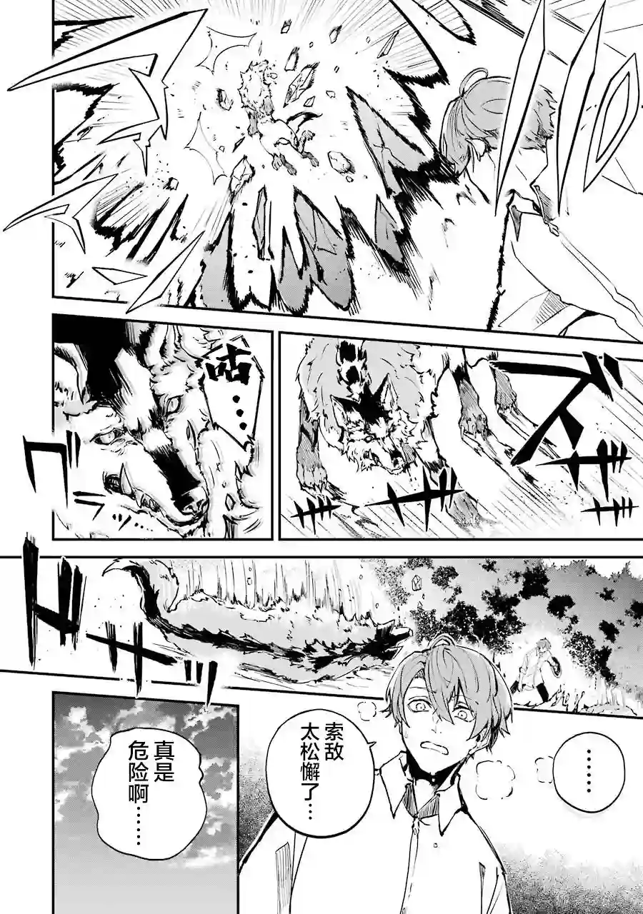 转移到异世界活用外挂成为魔法剑士第02话