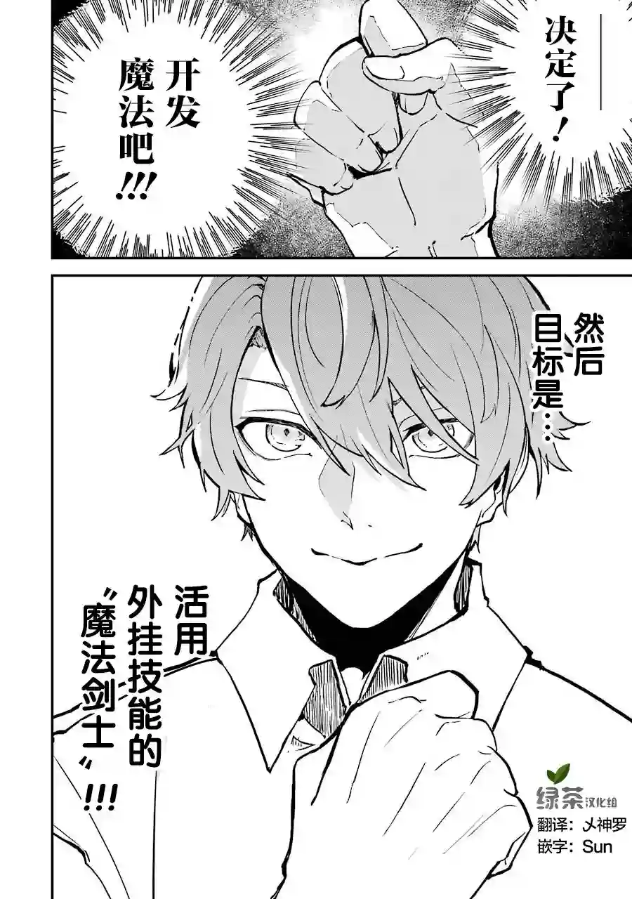 转移到异世界活用外挂成为魔法剑士第02话
