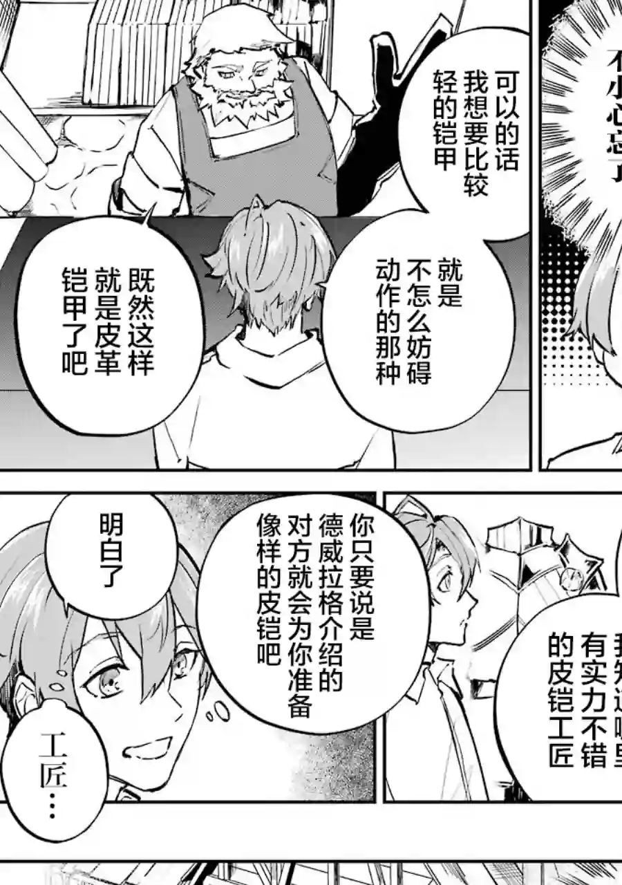 转移到异世界活用外挂成为魔法剑士第03话