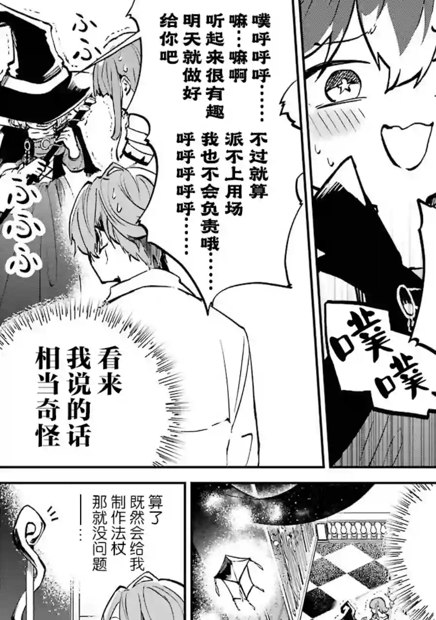 转移到异世界活用外挂成为魔法剑士第03话