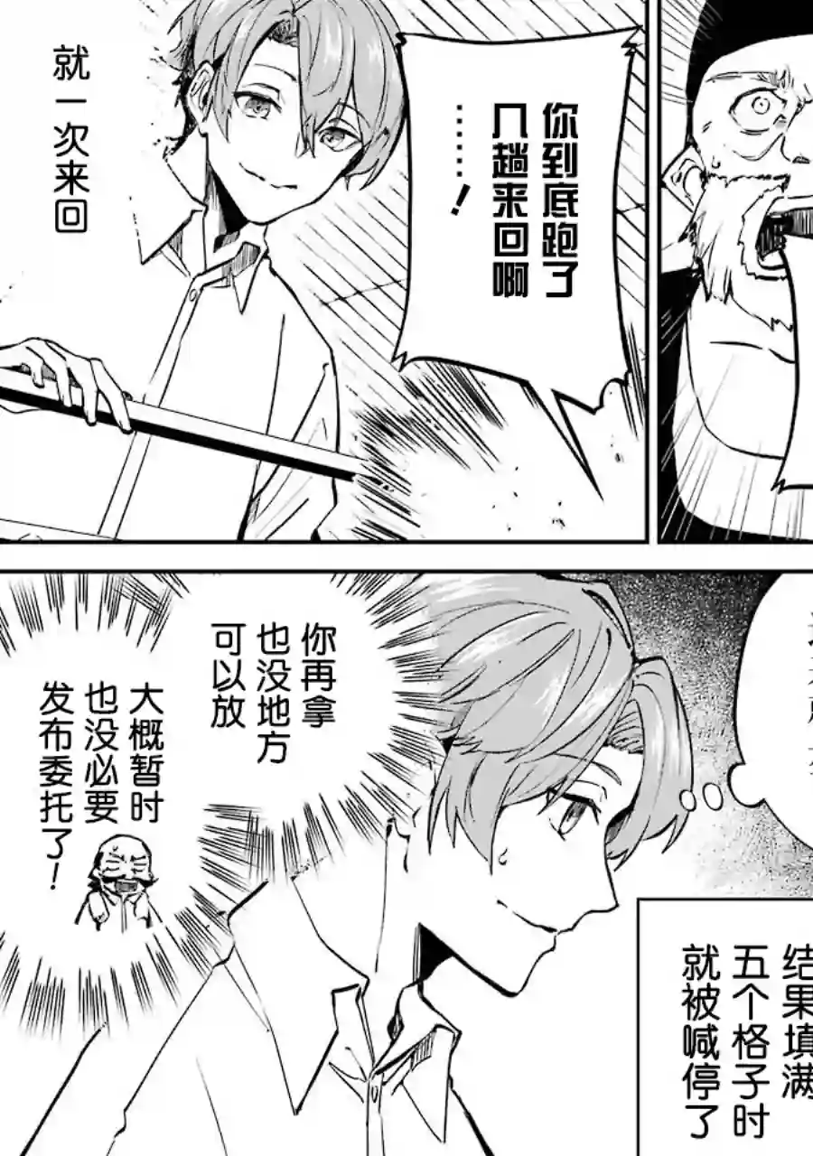 转移到异世界活用外挂成为魔法剑士第03话