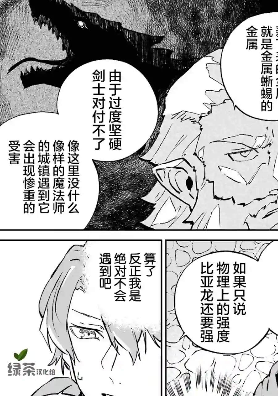 转移到异世界活用外挂成为魔法剑士第04话