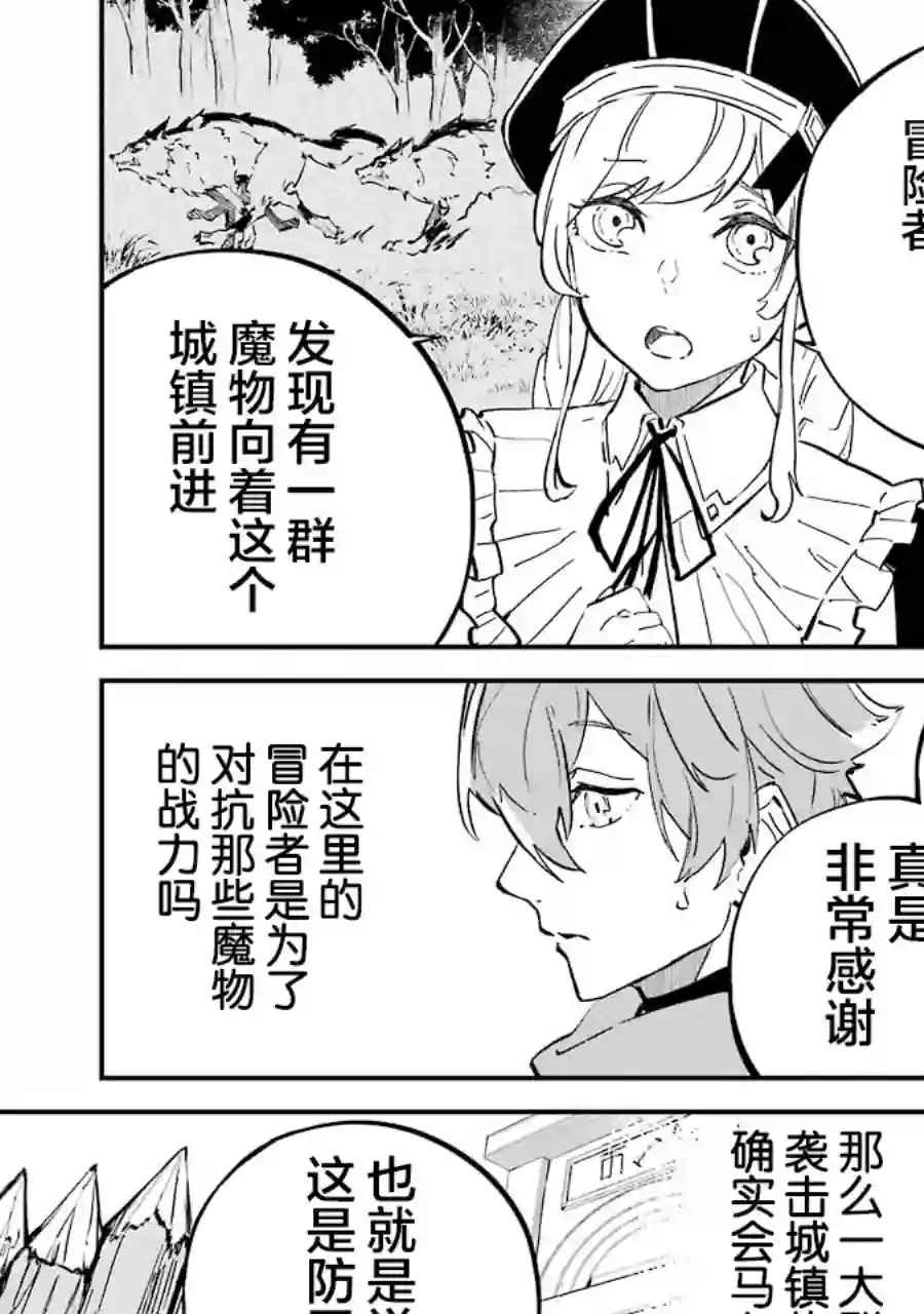 转移到异世界活用外挂成为魔法剑士第04话