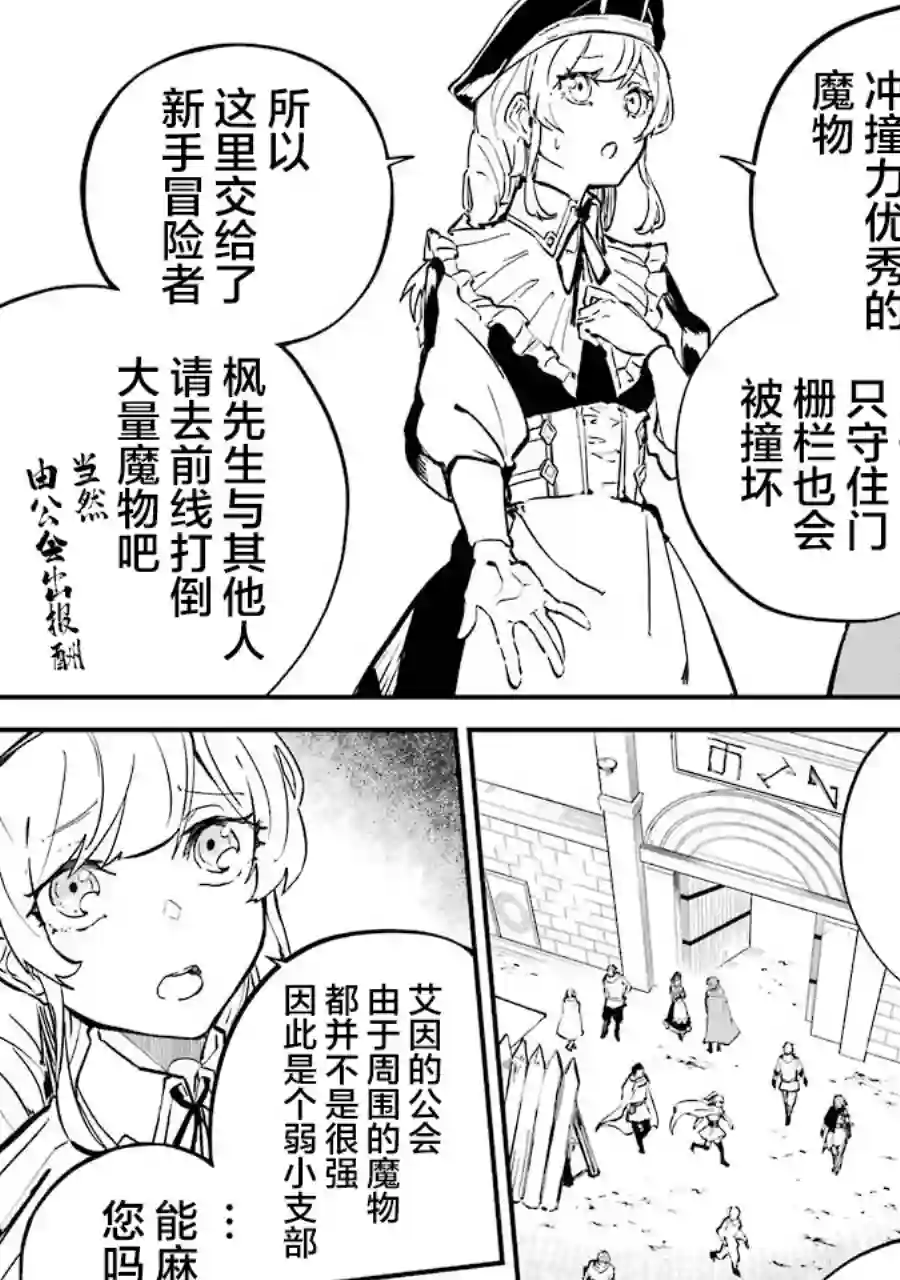 转移到异世界活用外挂成为魔法剑士第04话