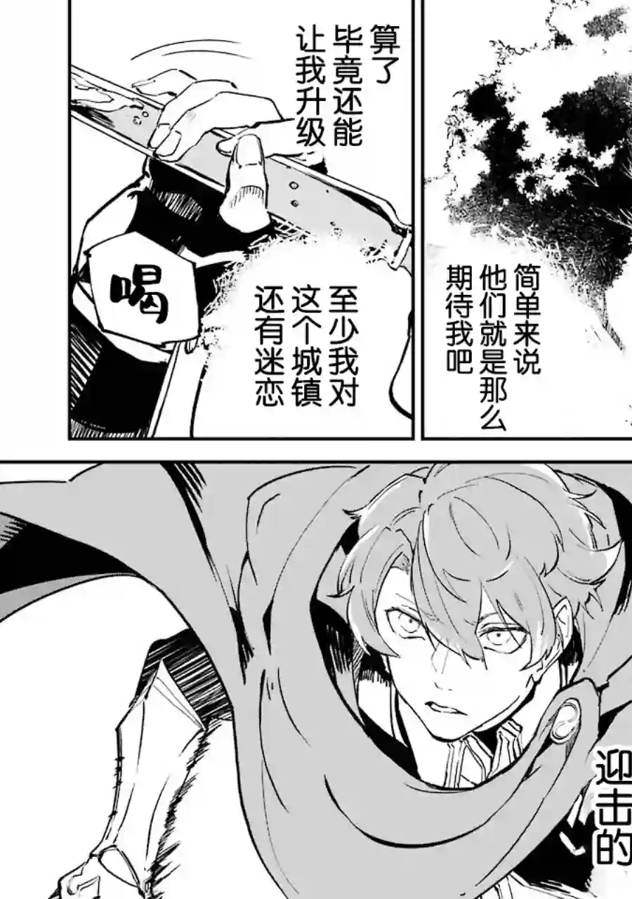 转移到异世界活用外挂成为魔法剑士第04话