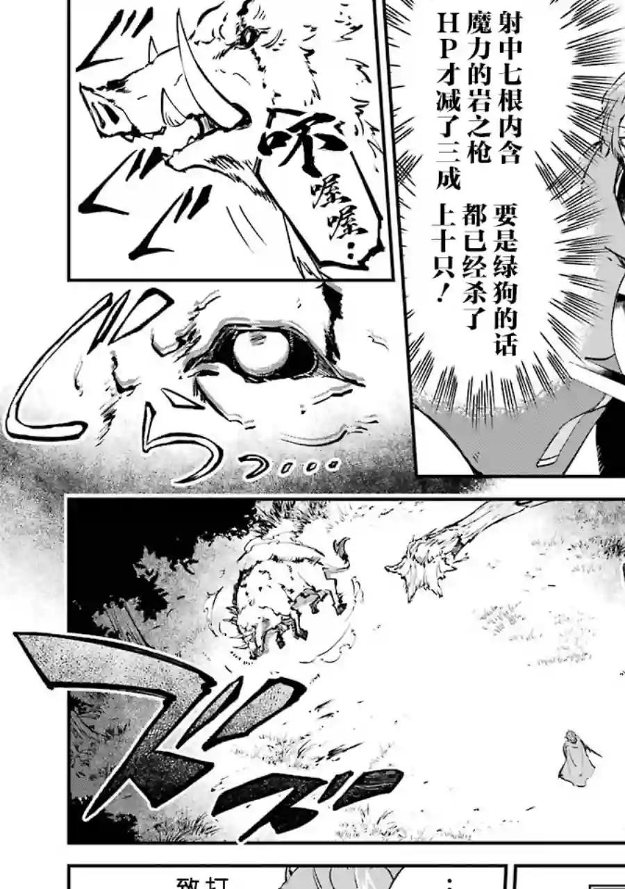 转移到异世界活用外挂成为魔法剑士第04话