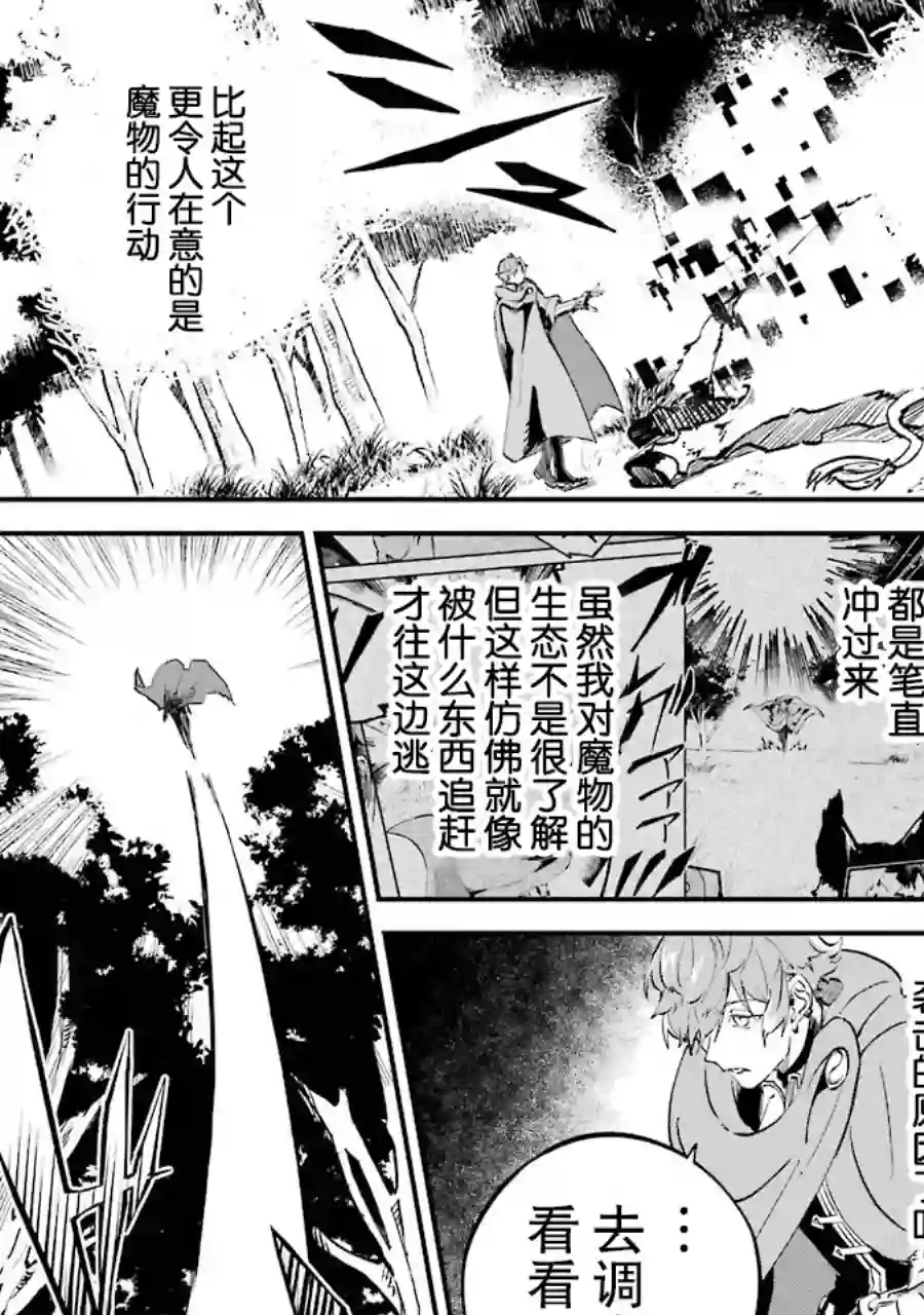 转移到异世界活用外挂成为魔法剑士第04话