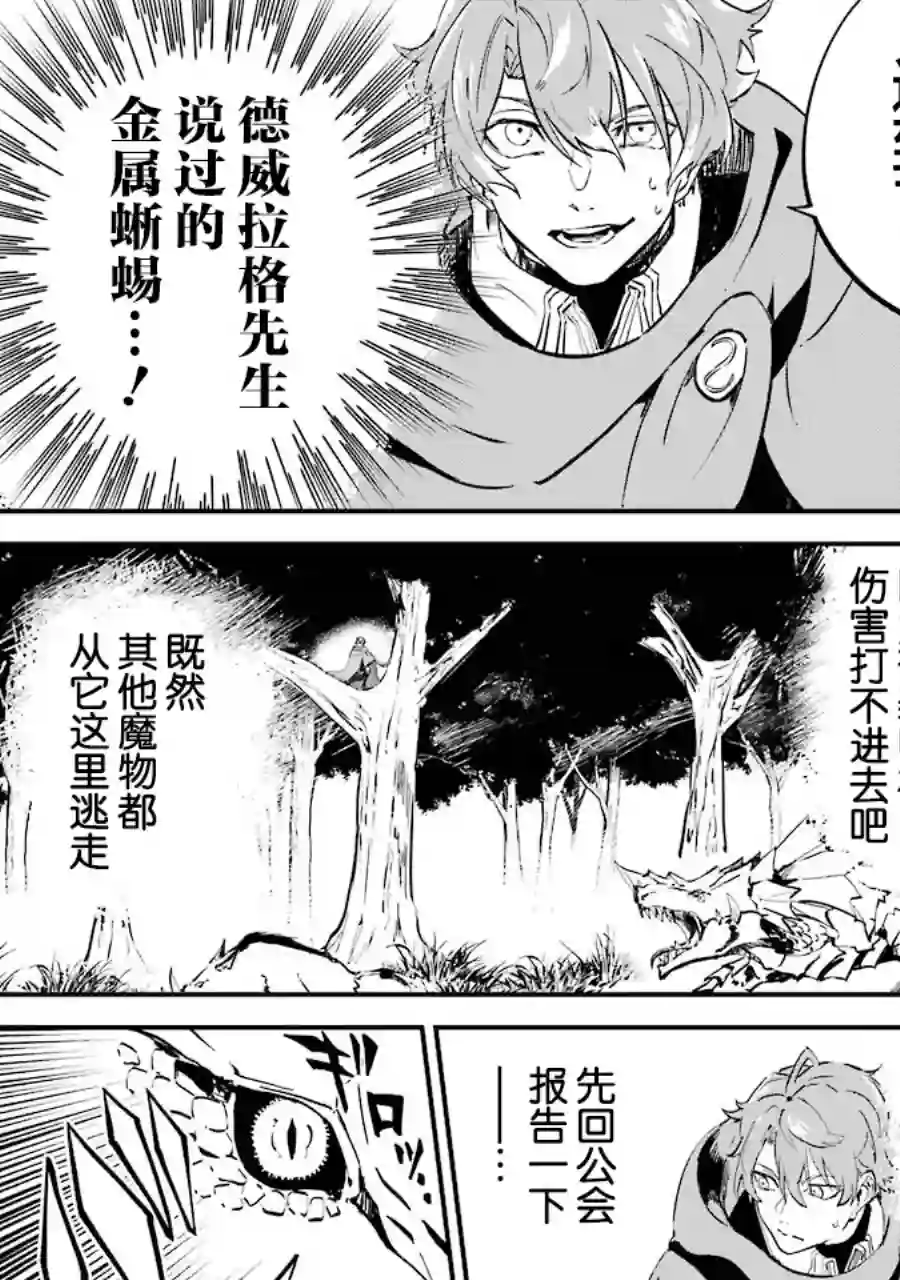 转移到异世界活用外挂成为魔法剑士第04话