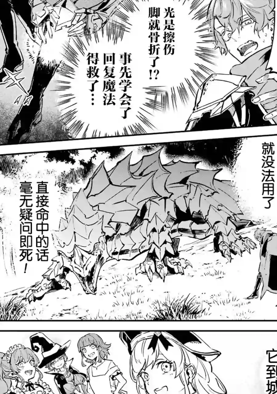 转移到异世界活用外挂成为魔法剑士第04话