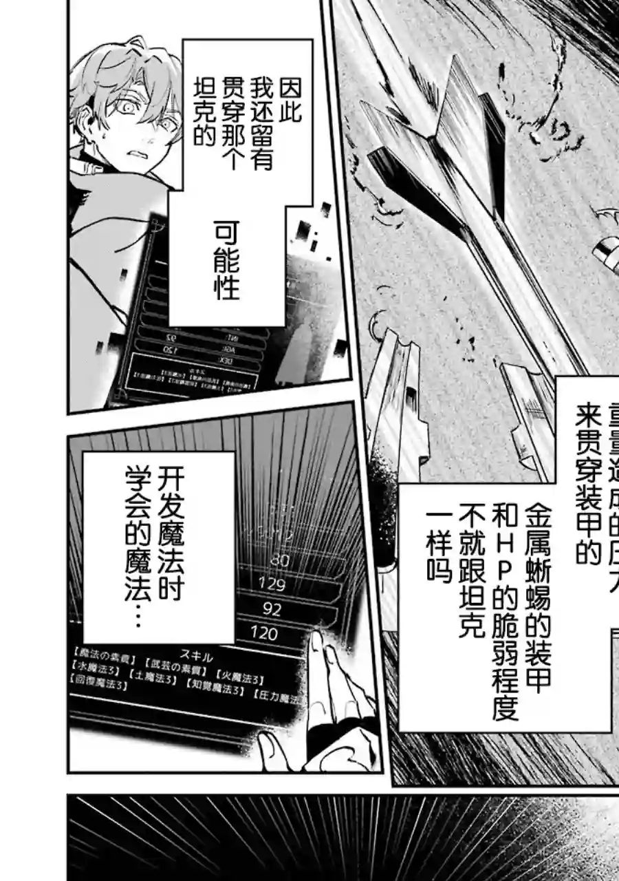 转移到异世界活用外挂成为魔法剑士第04话