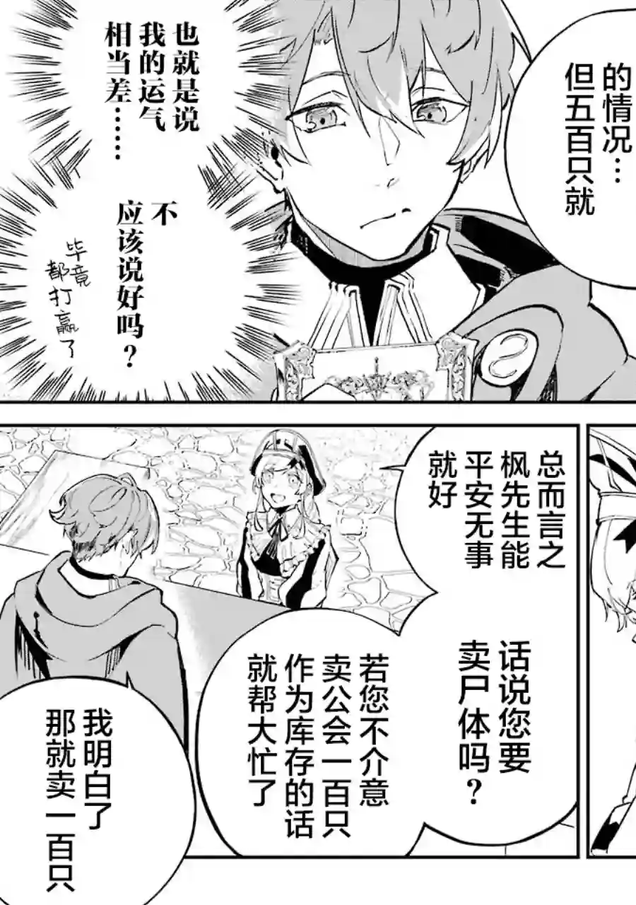 转移到异世界活用外挂成为魔法剑士第04话