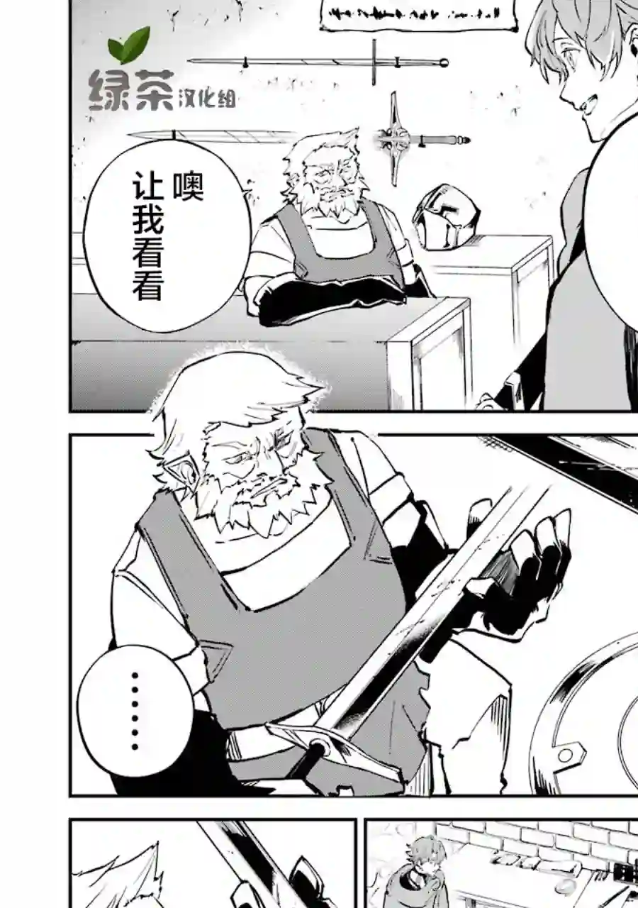 转移到异世界活用外挂成为魔法剑士第04话