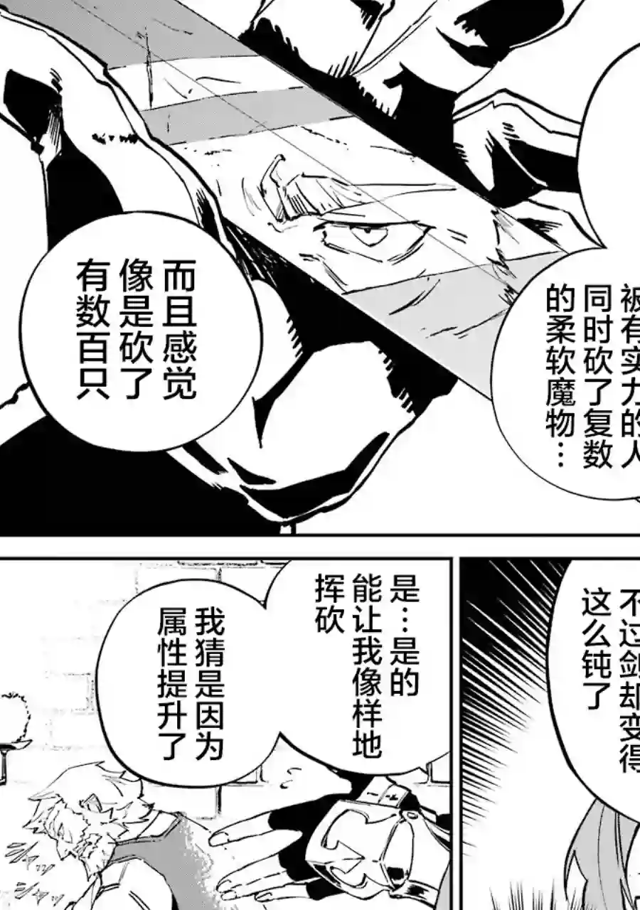 转移到异世界活用外挂成为魔法剑士第04话