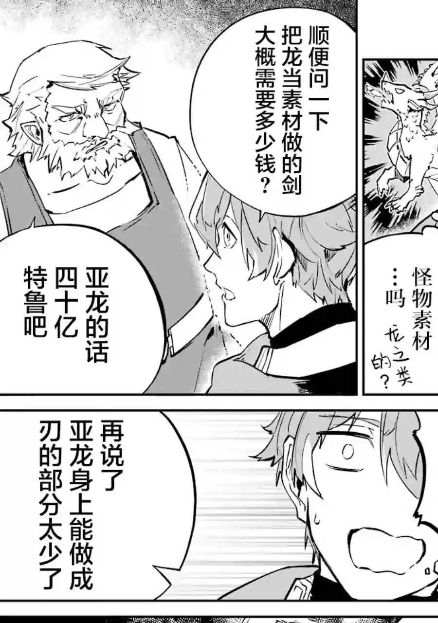 转移到异世界活用外挂成为魔法剑士第04话