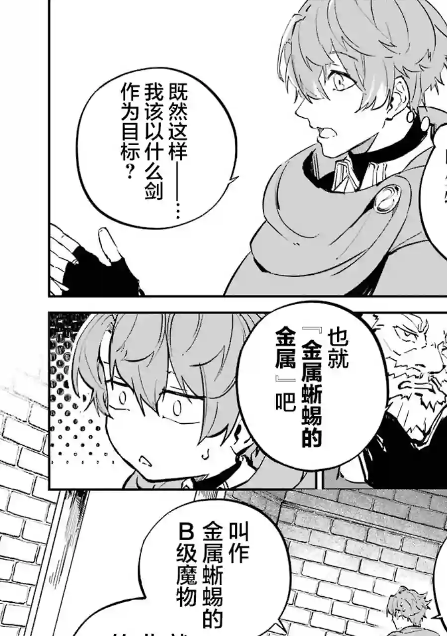 转移到异世界活用外挂成为魔法剑士第04话