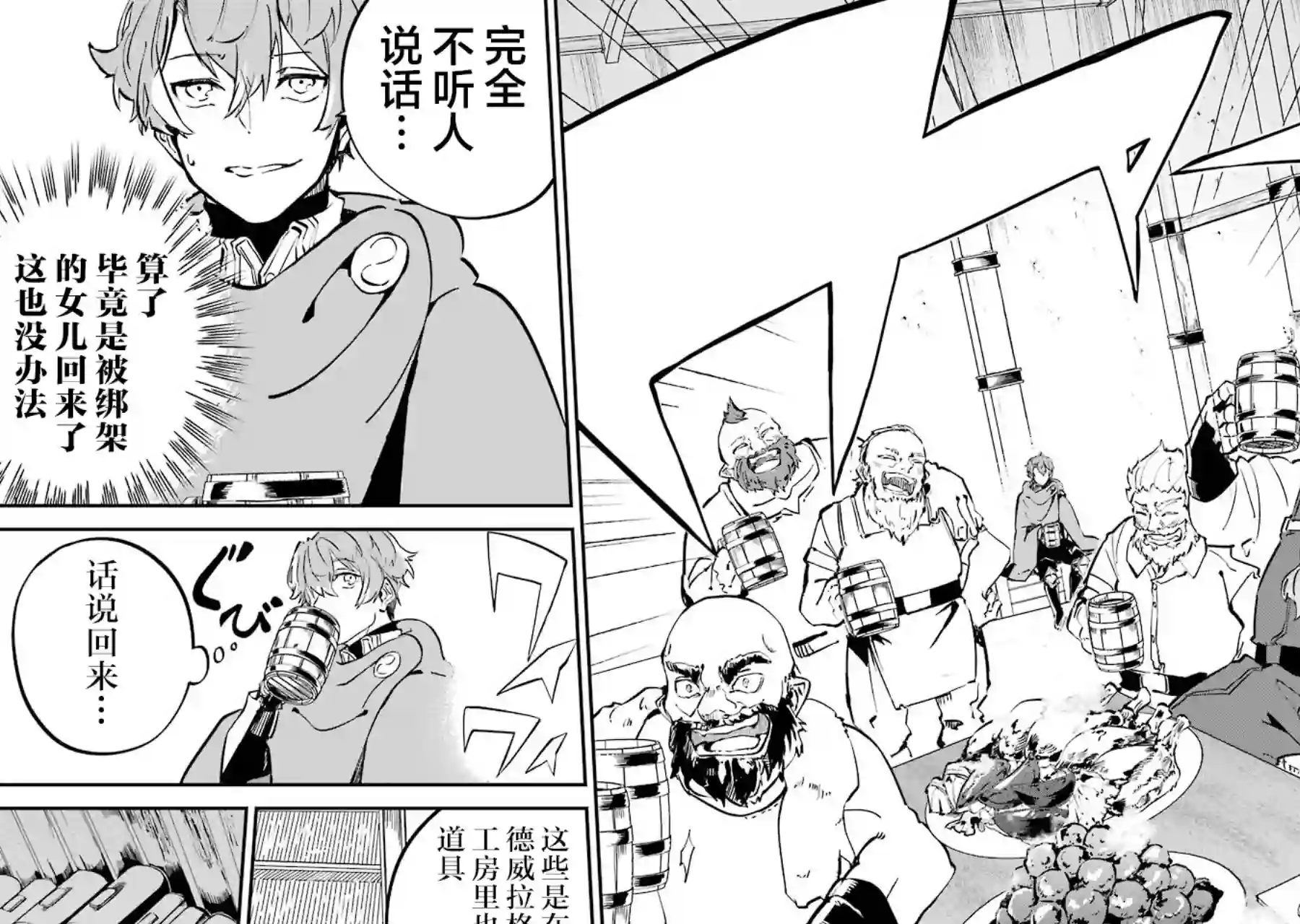 转移到异世界活用外挂成为魔法剑士第05话