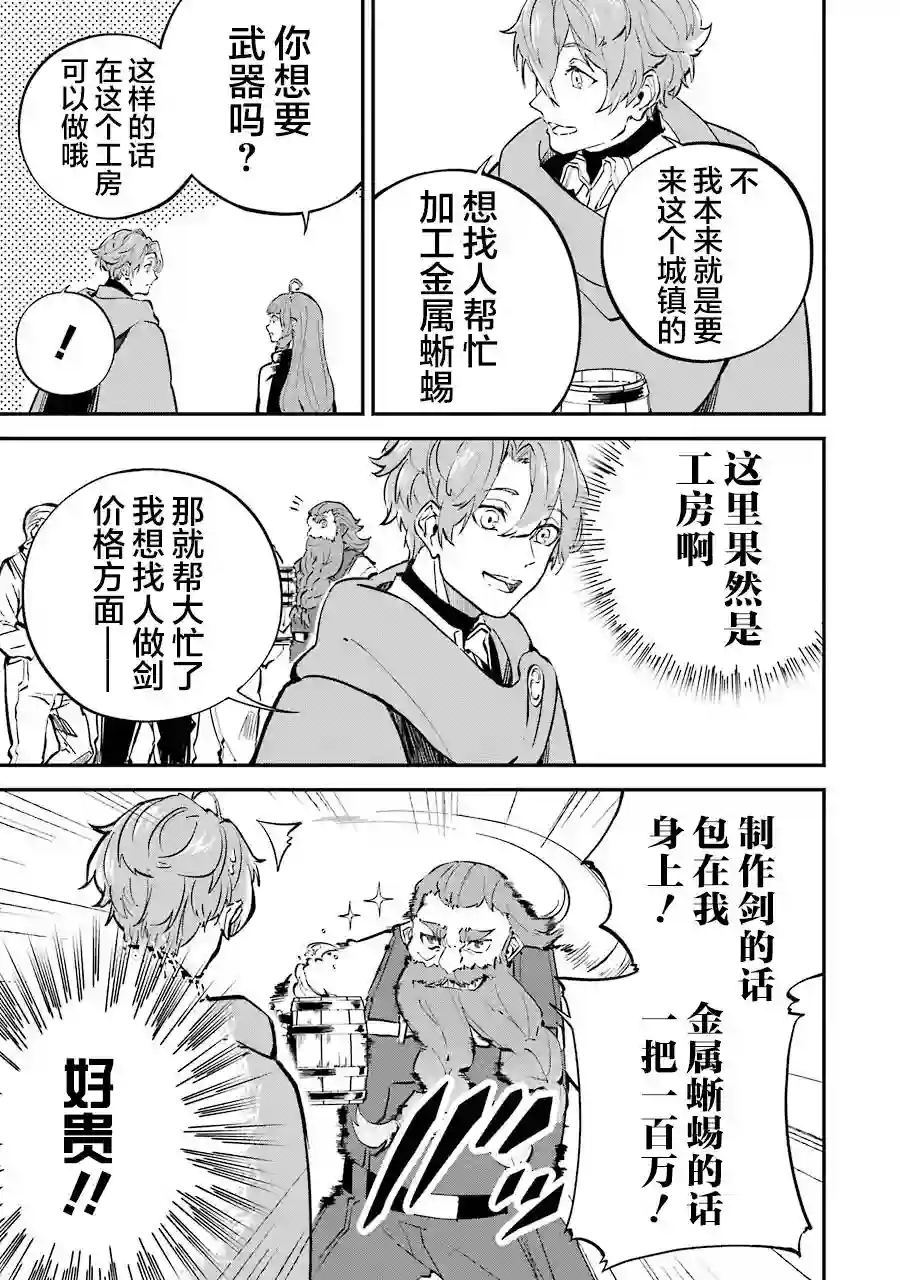 转移到异世界活用外挂成为魔法剑士第06话