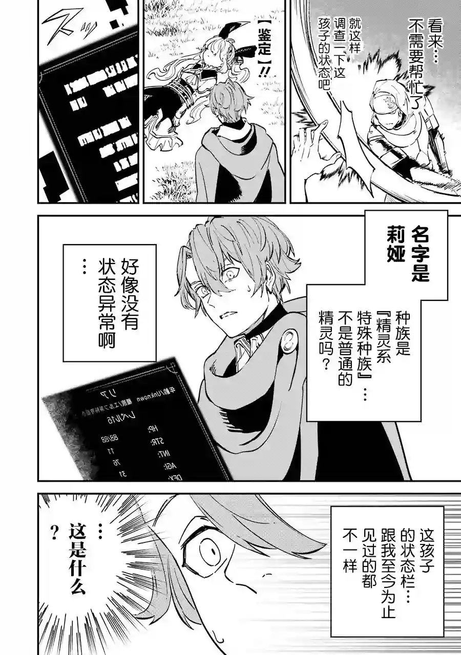 转移到异世界活用外挂成为魔法剑士第07话