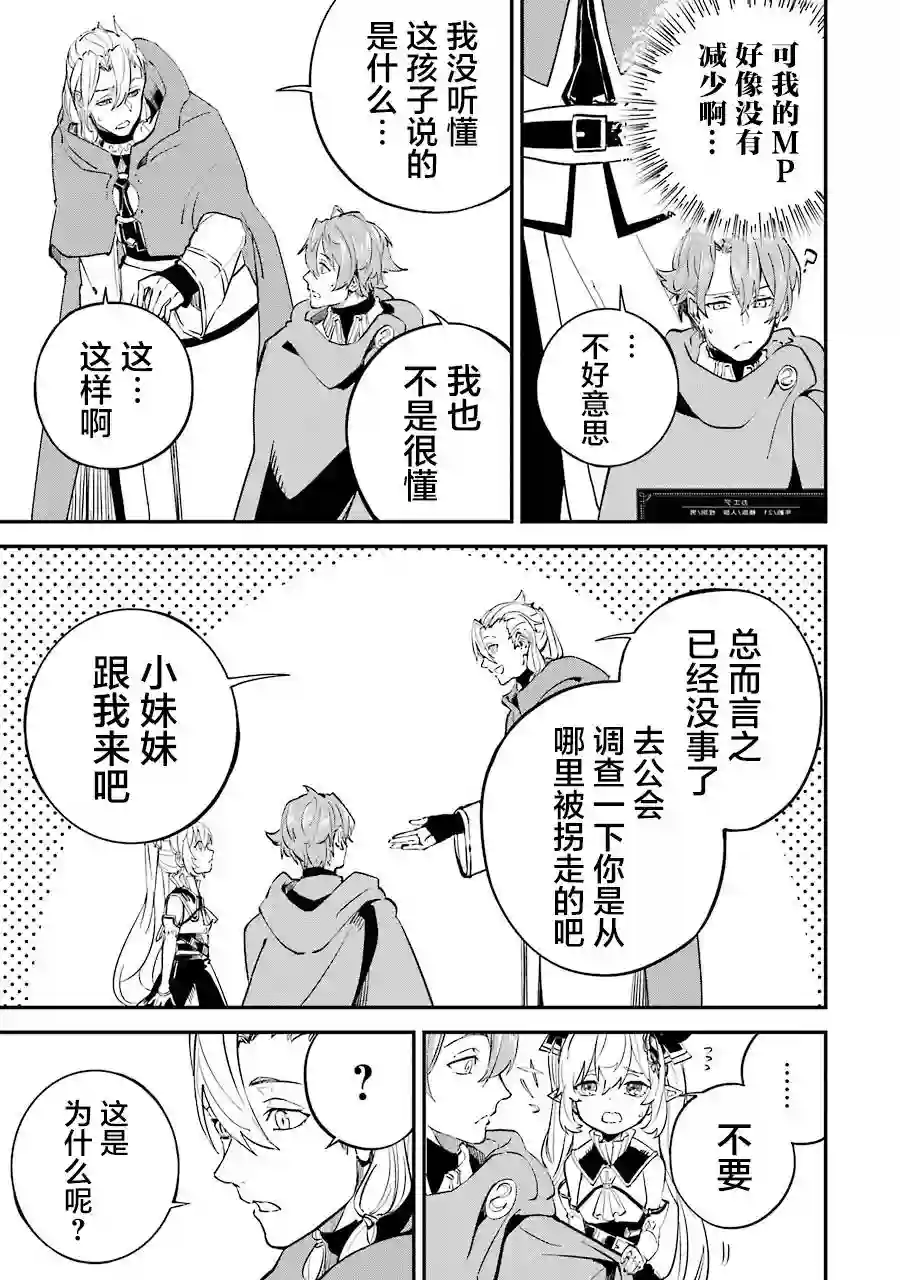 转移到异世界活用外挂成为魔法剑士第07话