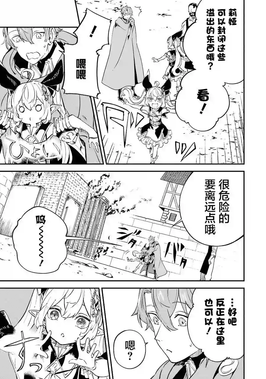 转移到异世界活用外挂成为魔法剑士第08话