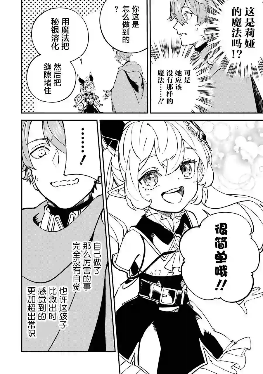 转移到异世界活用外挂成为魔法剑士第08话