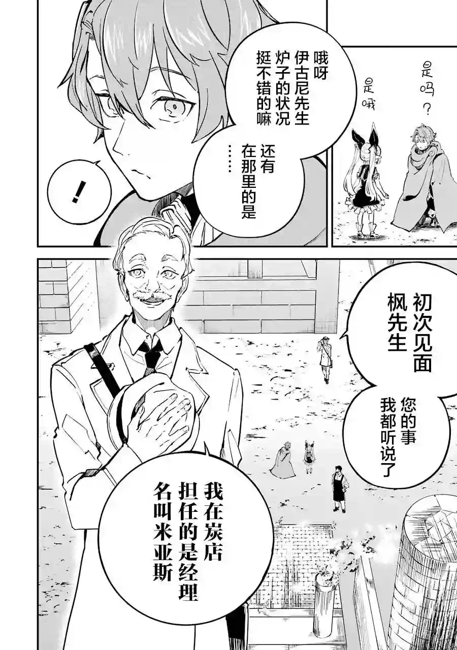 转移到异世界活用外挂成为魔法剑士第08话