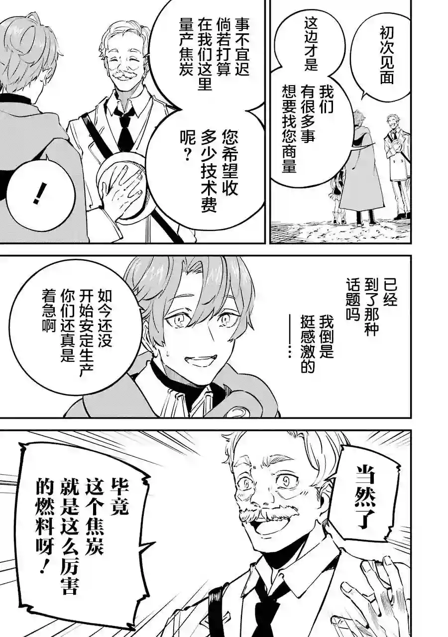 转移到异世界活用外挂成为魔法剑士第08话