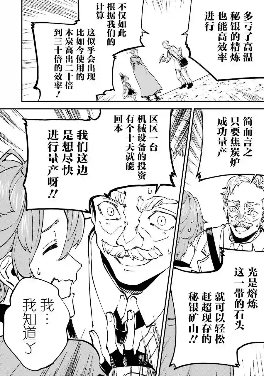 转移到异世界活用外挂成为魔法剑士第08话