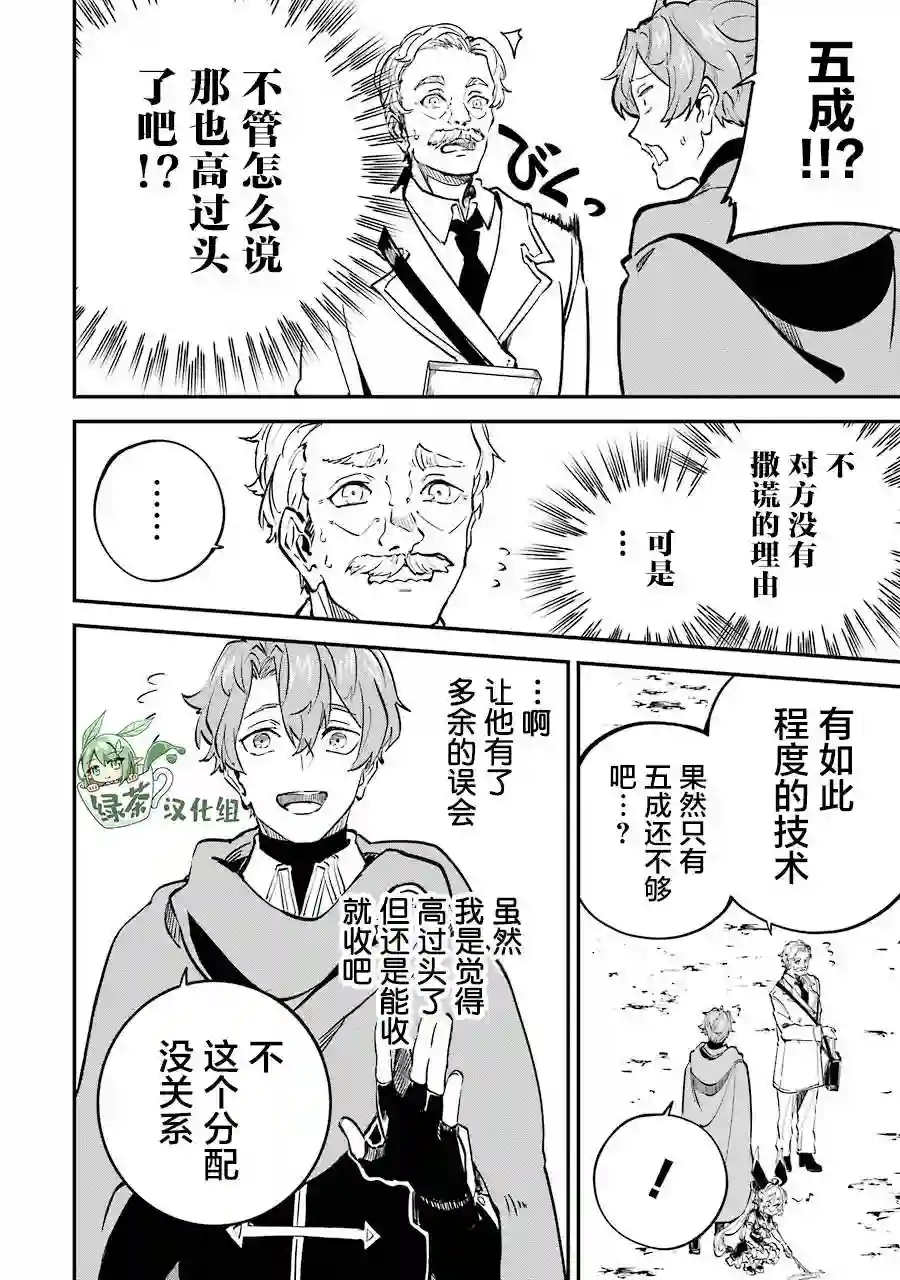 转移到异世界活用外挂成为魔法剑士第08话