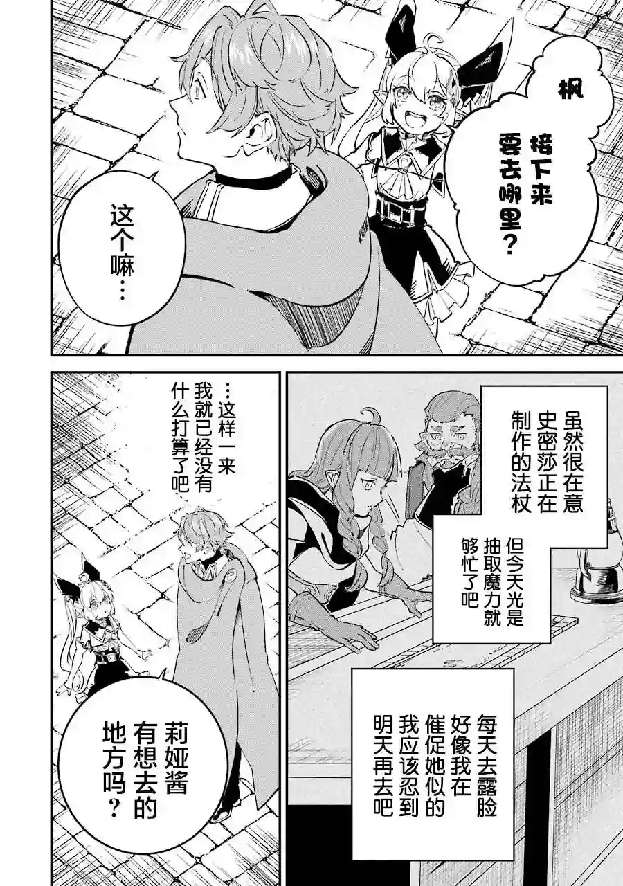 转移到异世界活用外挂成为魔法剑士第08话