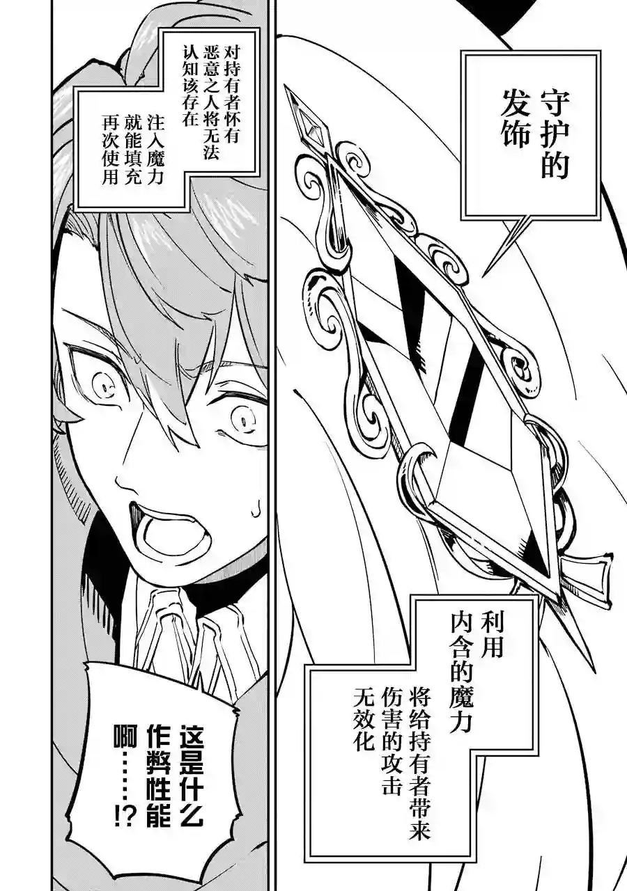 转移到异世界活用外挂成为魔法剑士第08话